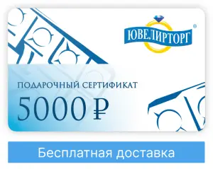 Подарочный сертификат 5000 - 5000