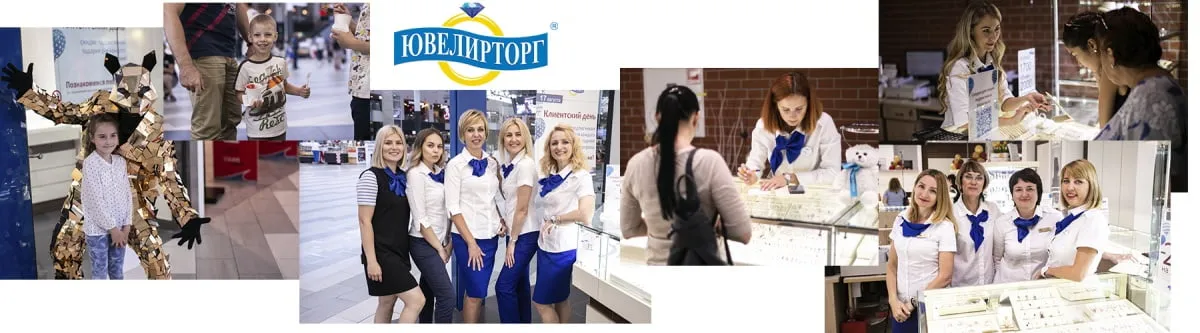 Клиентский день в сети магазинов "Ювелирторг"