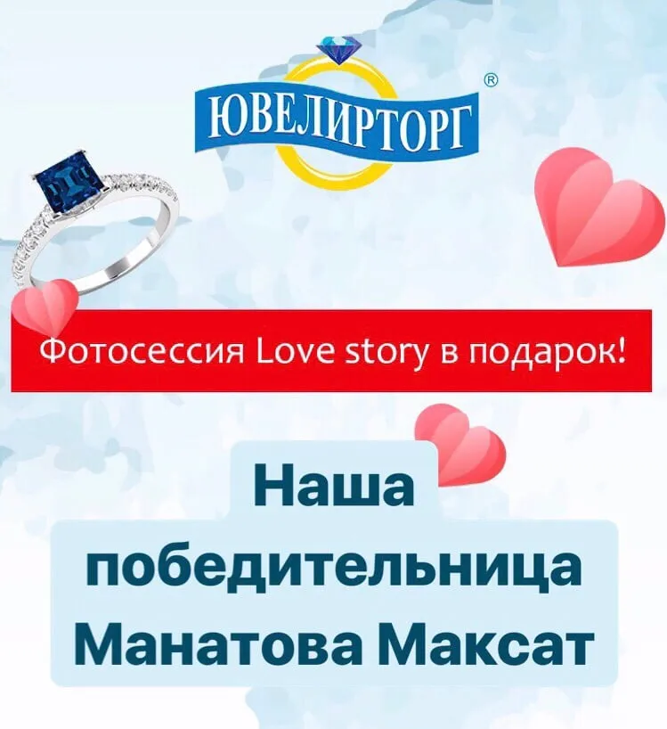 Итоги розыгрыша фотосессии Love Story