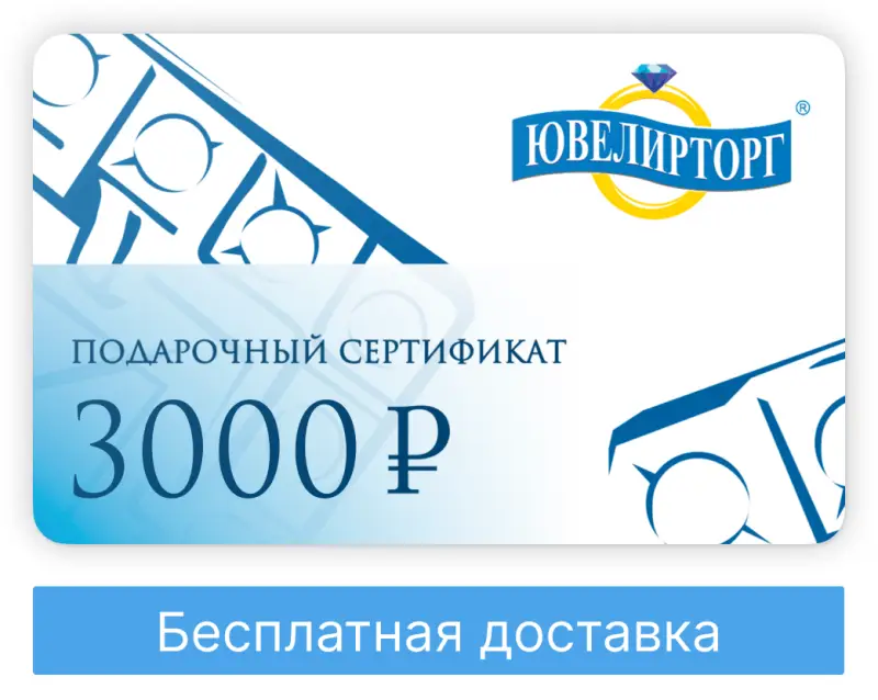 Подарочный сертификат 3000