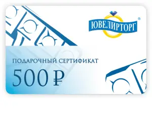 Подарочный сертификат 500 - 500