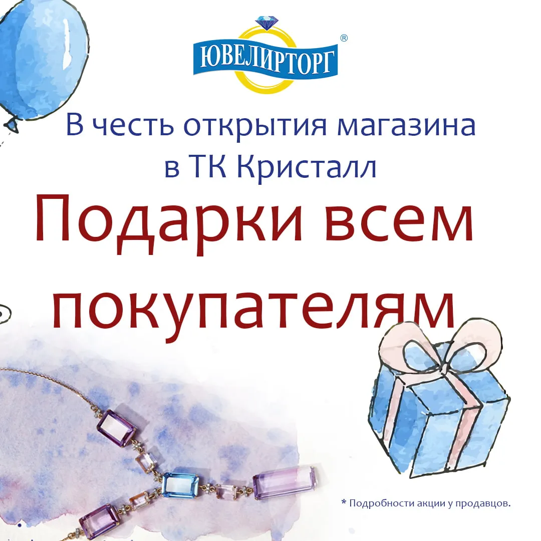 Открытие нового магазина!