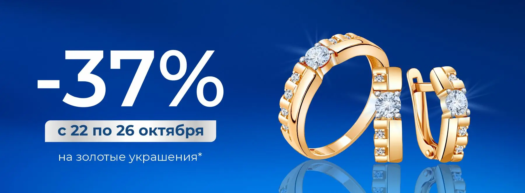 Слайд: Драгоценные дни в Ювелирторг 