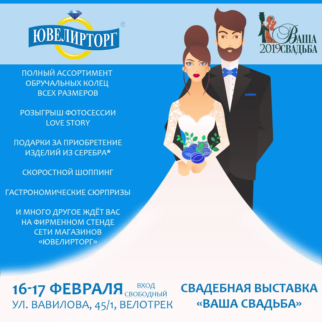 Подводим итоги свадебной выставки "Ваша свадьба 2019" 