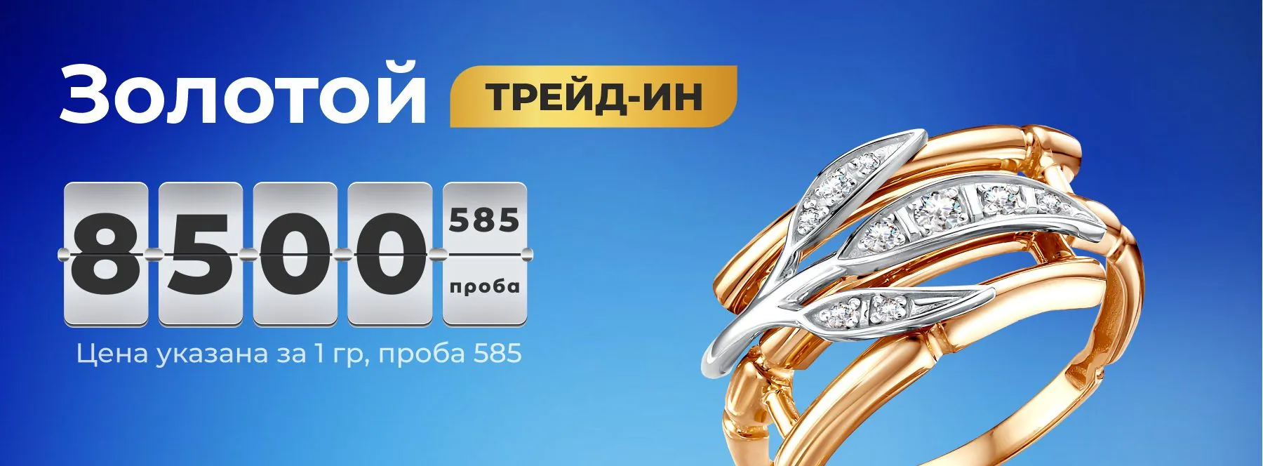 Слайд: Trade-In 