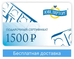 Подарочный сертификат 1500 - 1500