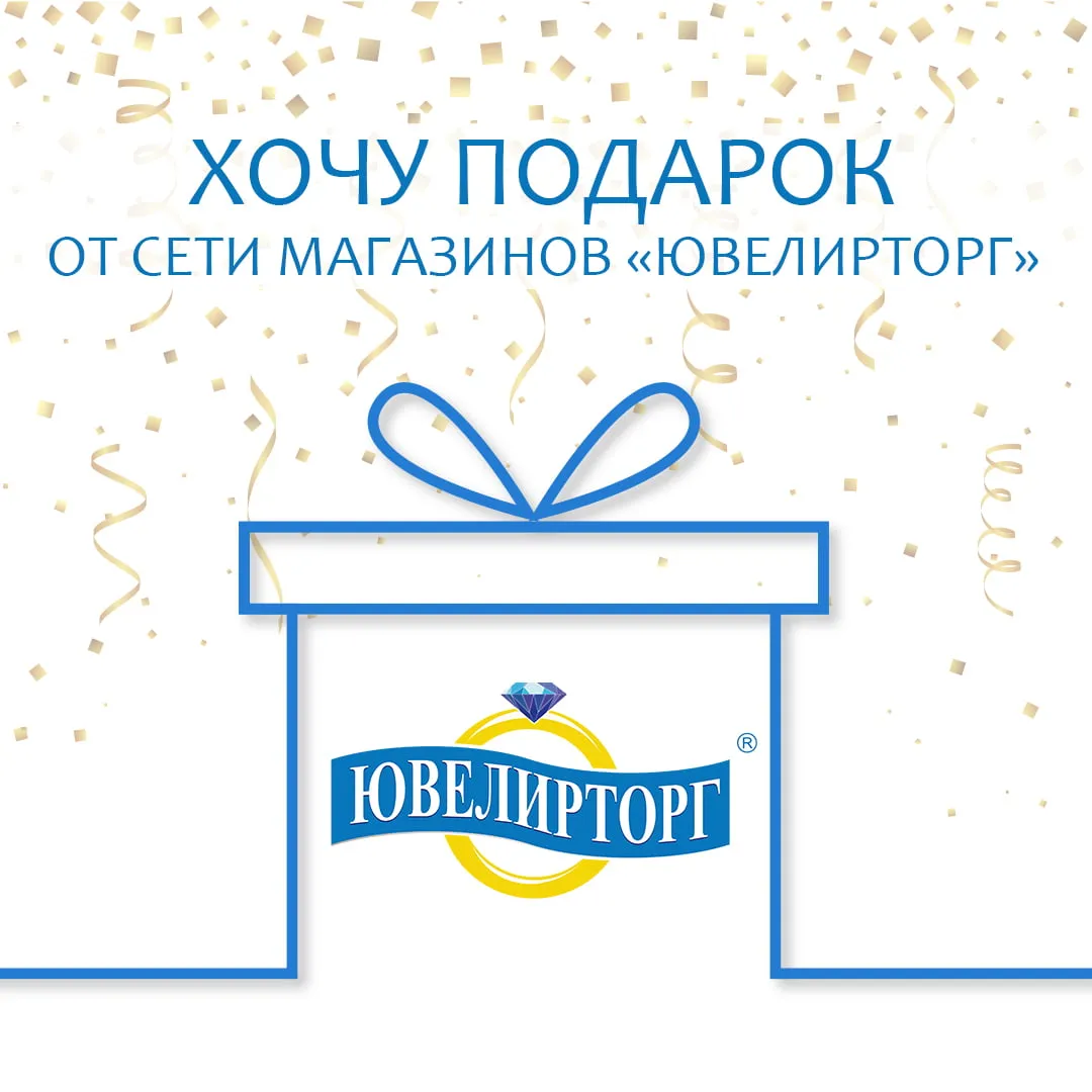 Хочу подарок. Декабрь 2018