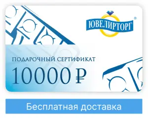 Подарочный сертификат 10000 - 10000