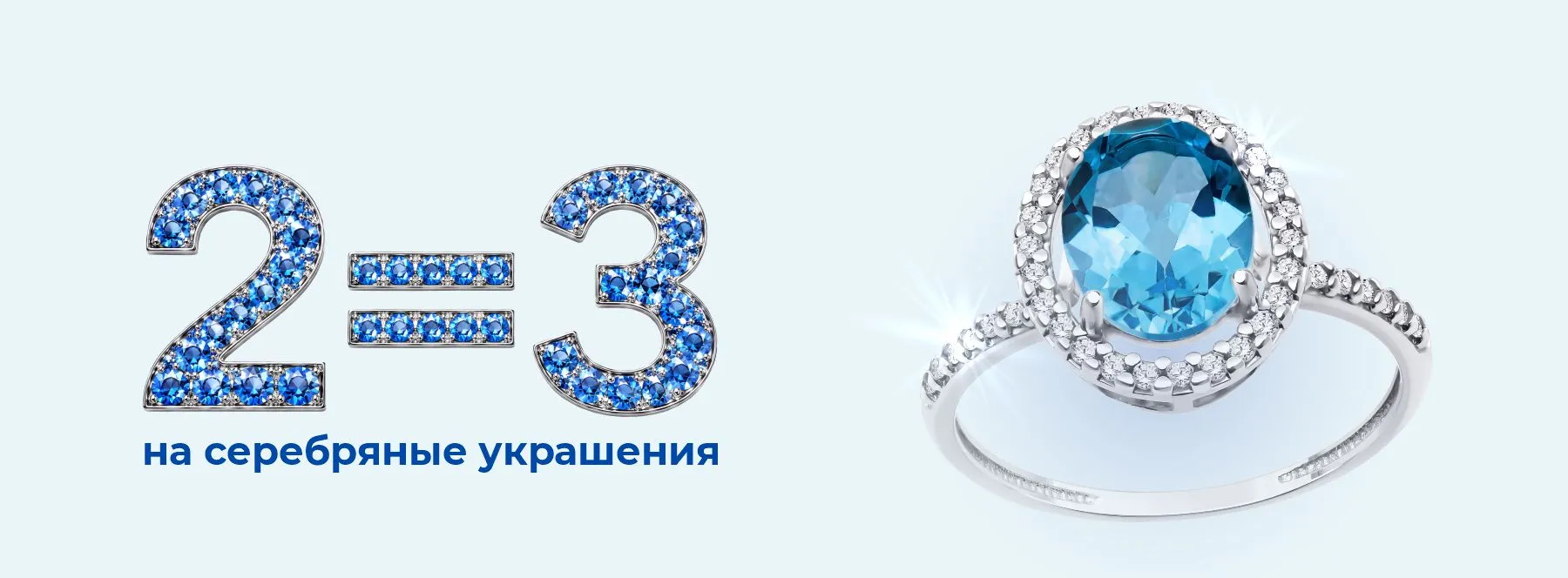 Слайд: 2=3 на Серебряные украшения