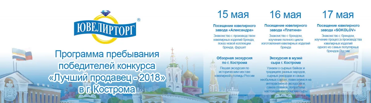 Команда "Ювелирторг" отправилась в Кострому