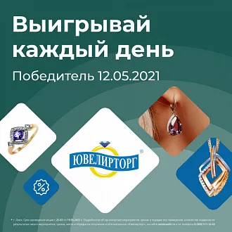 Победитель розыгрыша сертификата 12.05.21