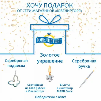 «Хочу подарок» — май 2021