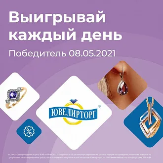 Победитель розыгрыша сертификата 08.05.21