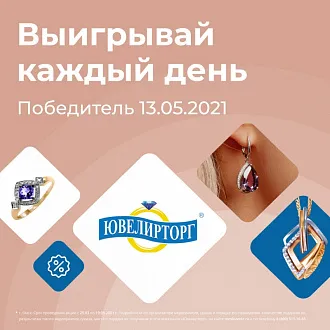 Победитель розыгрыша сертификата 13.05.21