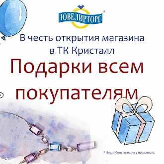Открытие нового магазина!