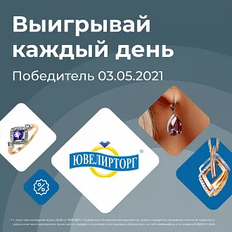 Победитель розыгрыша сертификата 03.05.21