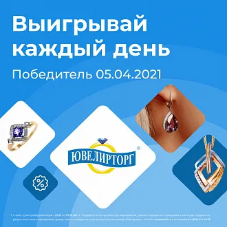 Победитель розыгрыша сертификата 05.04.21