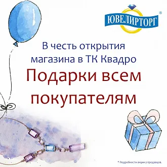 Открытие нового магазина в ТК "КВАДРО"