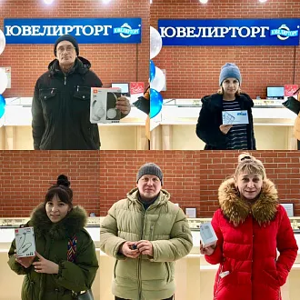 Подарки от Ювелирторга нашли своих счастливых обладателей