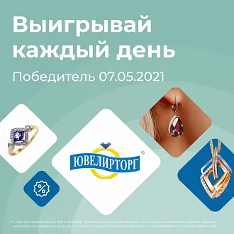 Победитель розыгрыша сертификата 07.05.21