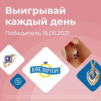 Победитель розыгрыша сертификата 15.05.21