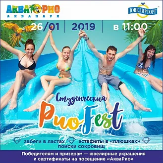 Студенческий РИО FEST