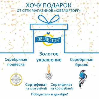 «Хочу подарок» — декабрь 2020