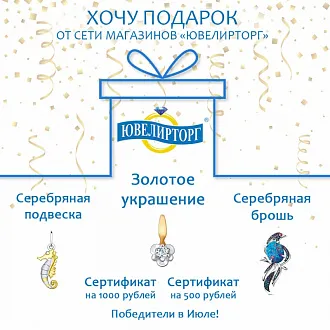 «Хочу подарок» — июль 2020