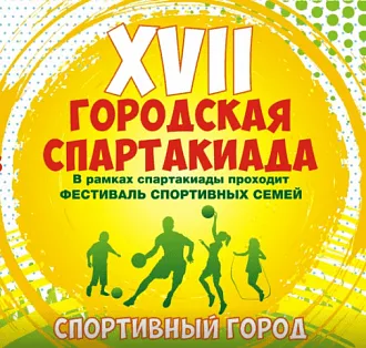 Спортивный город Омск