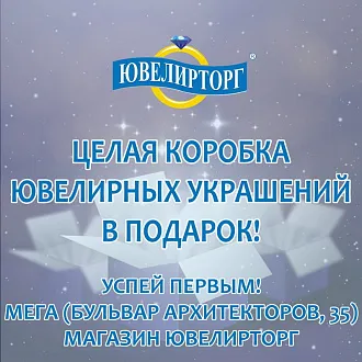 Целая коробка ювелирных украшений в подарок!