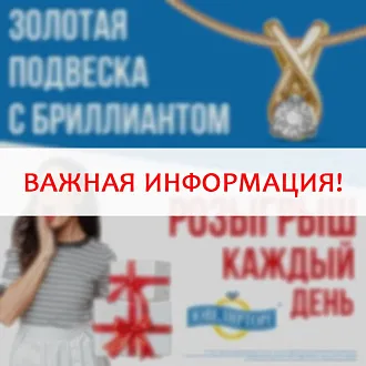 Важная информация