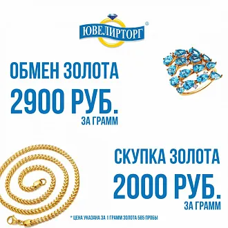 Ювелирный Trade-in