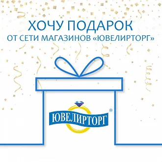 Хочу подарок. Декабрь 2018