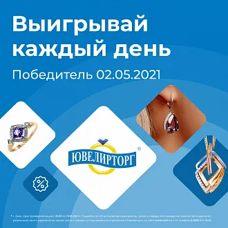 Победитель розыгрыша сертификата 02.05.21