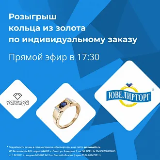 Победители розыгрыша золотого кольца