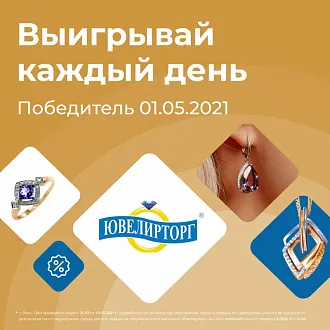 Победитель розыгрыша сертификата 01.05.21