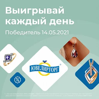 Победитель розыгрыша сертификата 14.05.21