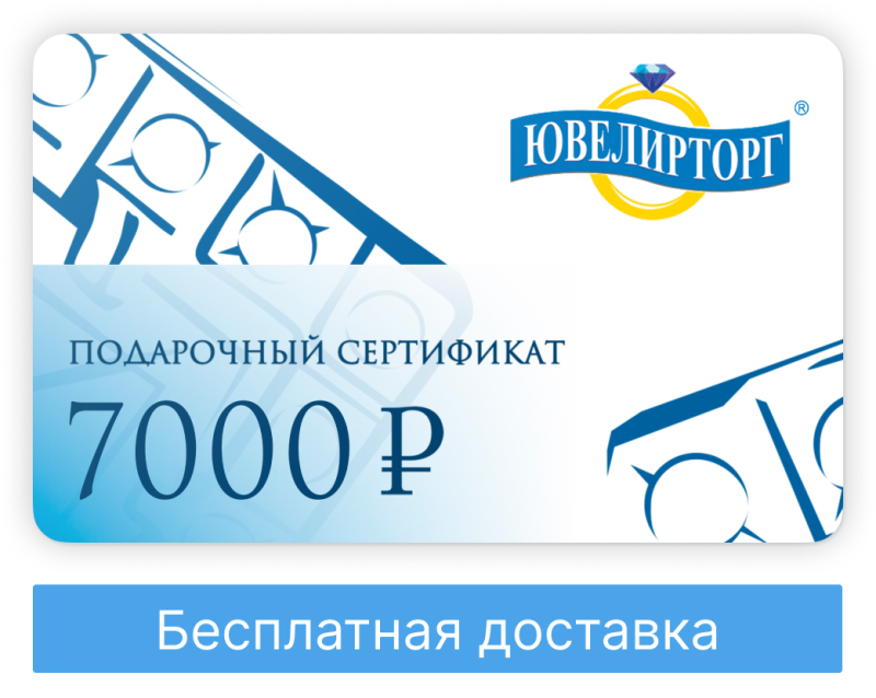 Подарочный сертификат 7000