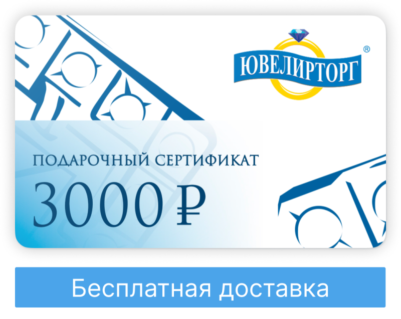 Подарочный сертификат 3000