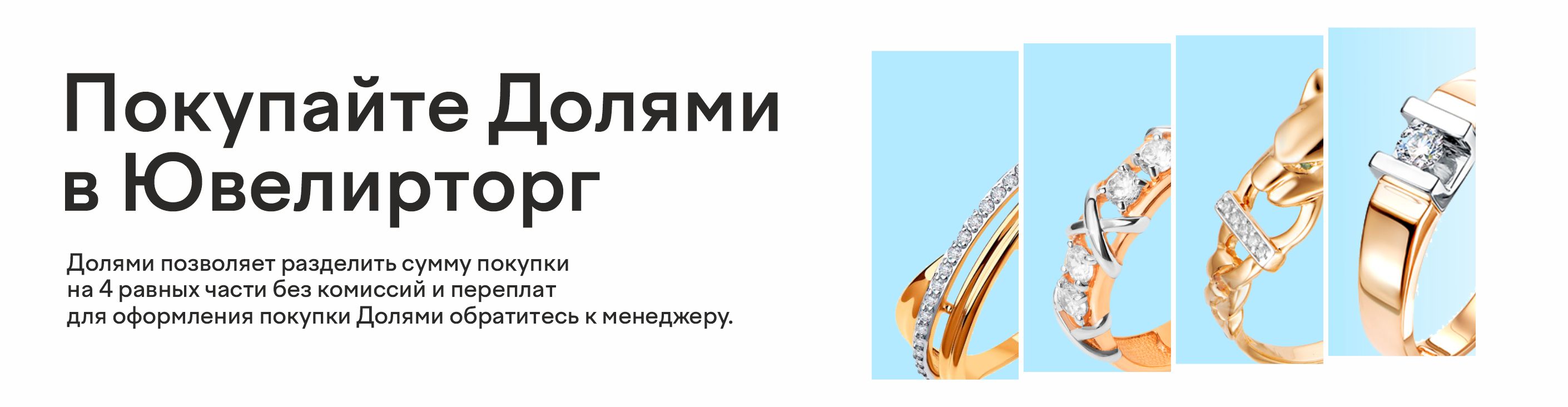 Интернет-магазин Ювелирторг — сеть ювелирных магазинов в Омске