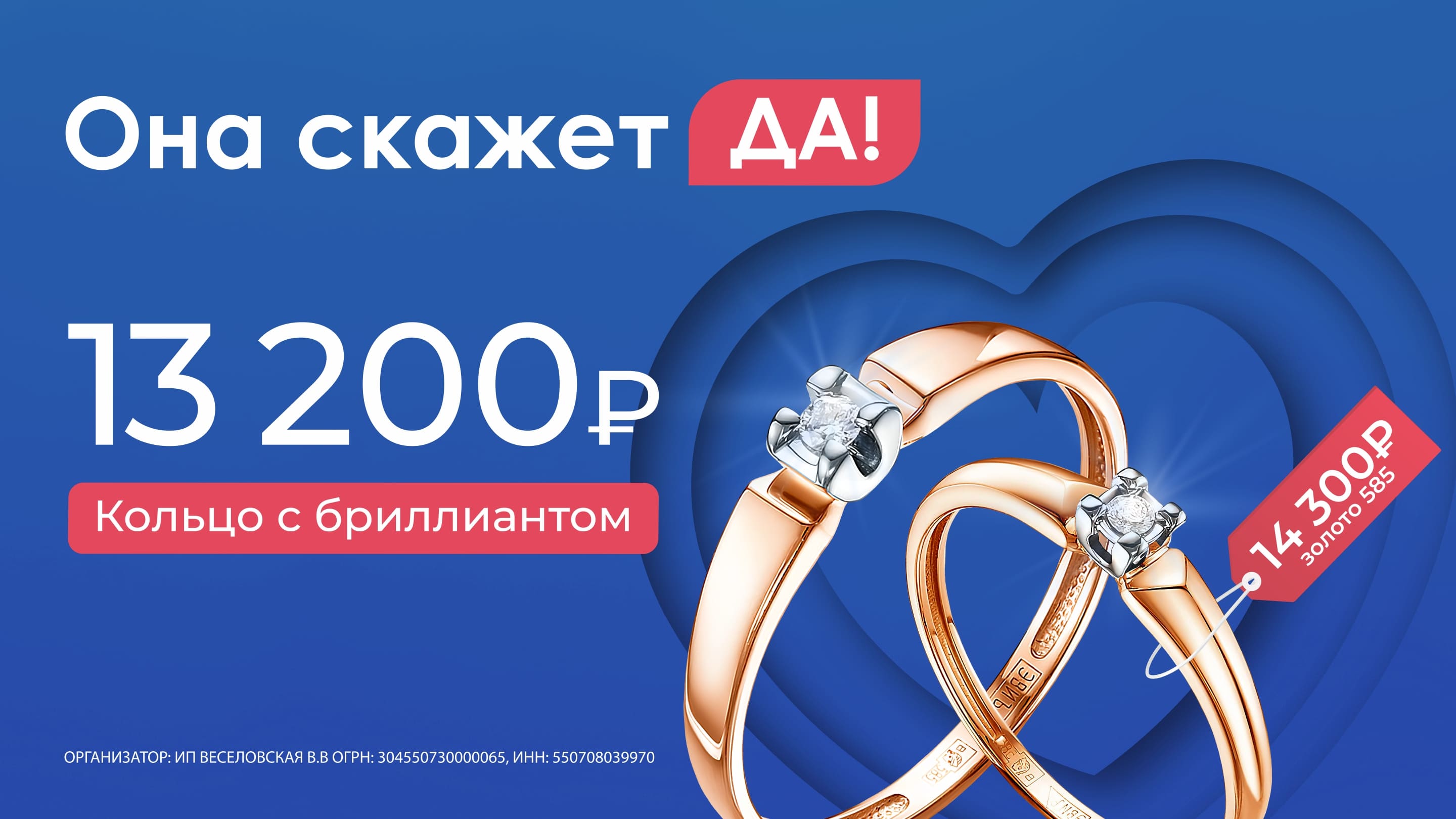 Она скажет ДА