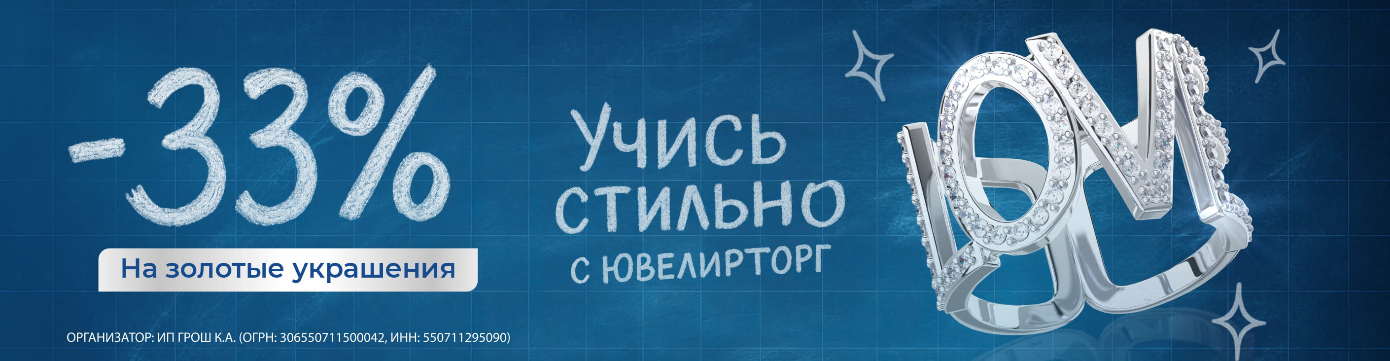 Учись стильно -33%
