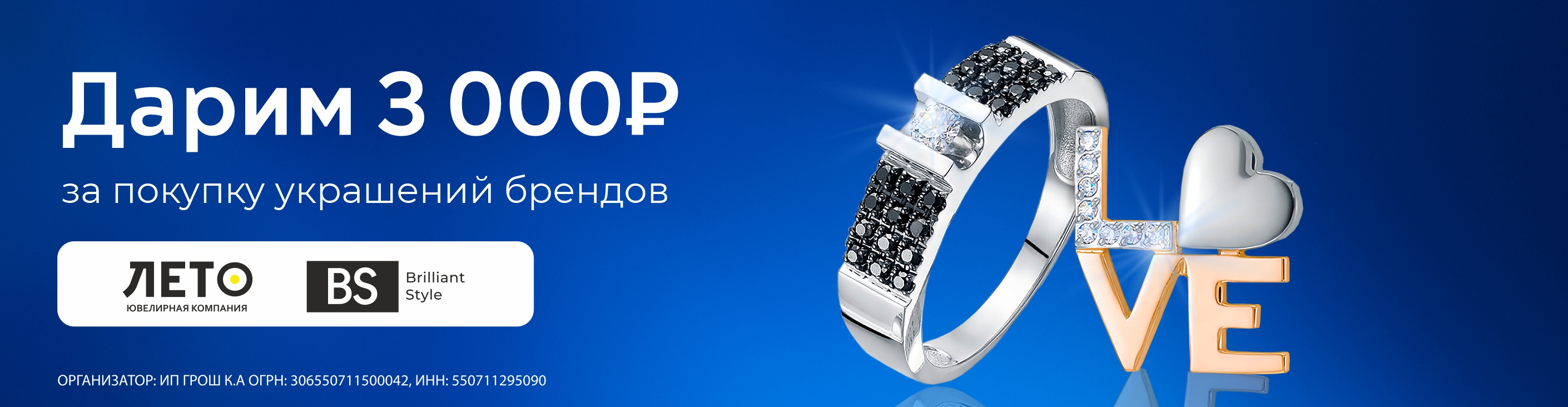 Бриллиантовый стиль 3000