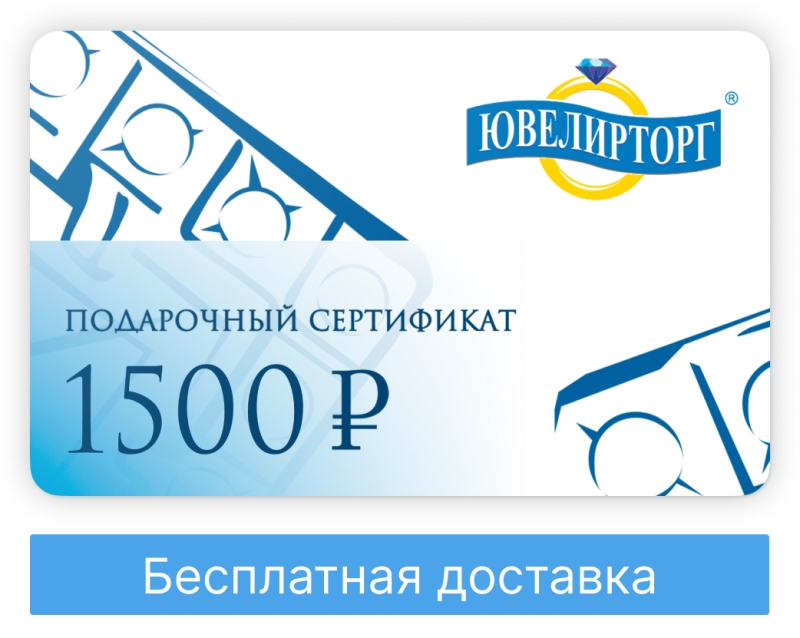 Подарочный сертификат 1500