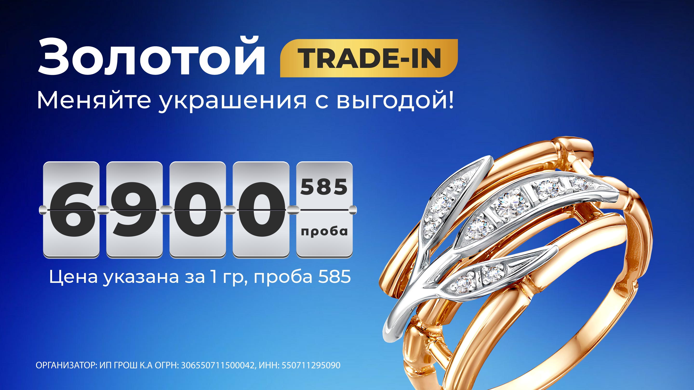 Золотой TRADE-IN