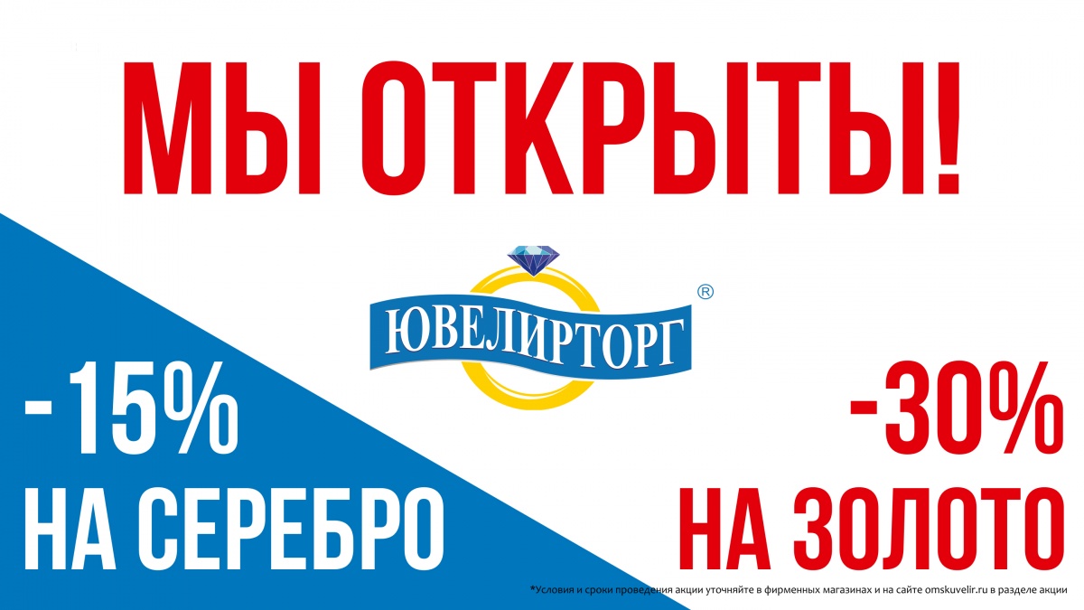 Мы открыты Мы открыты