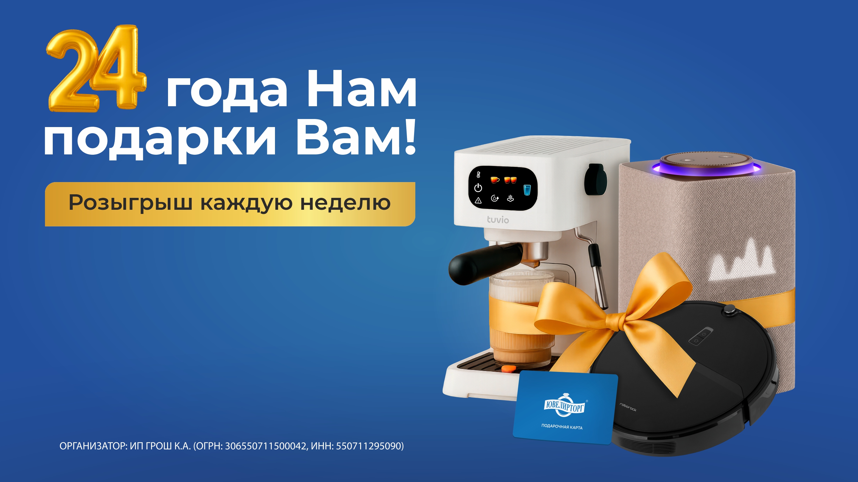 24 года нам подарки вам