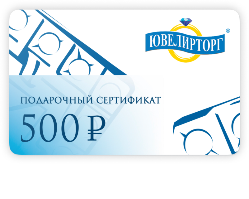 Подарочный сертификат 500