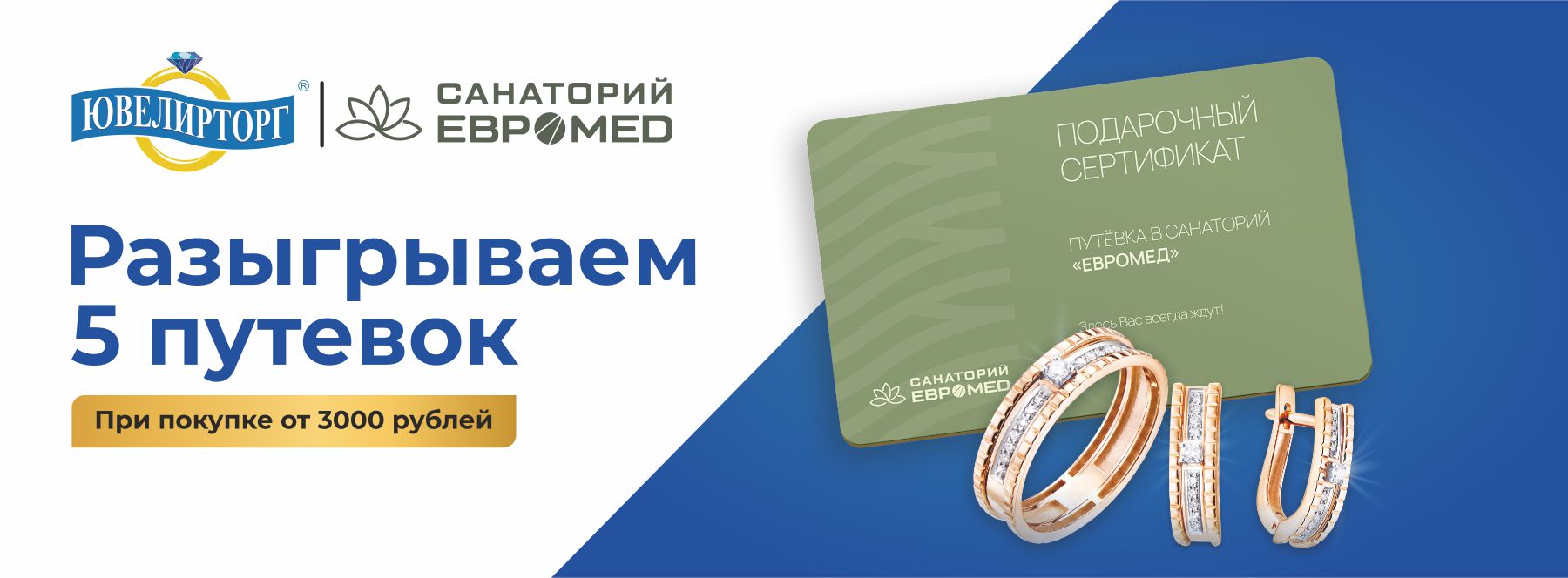 Слайд: Разыгрываем 5 путевок - при покупке от 3000 рублей 