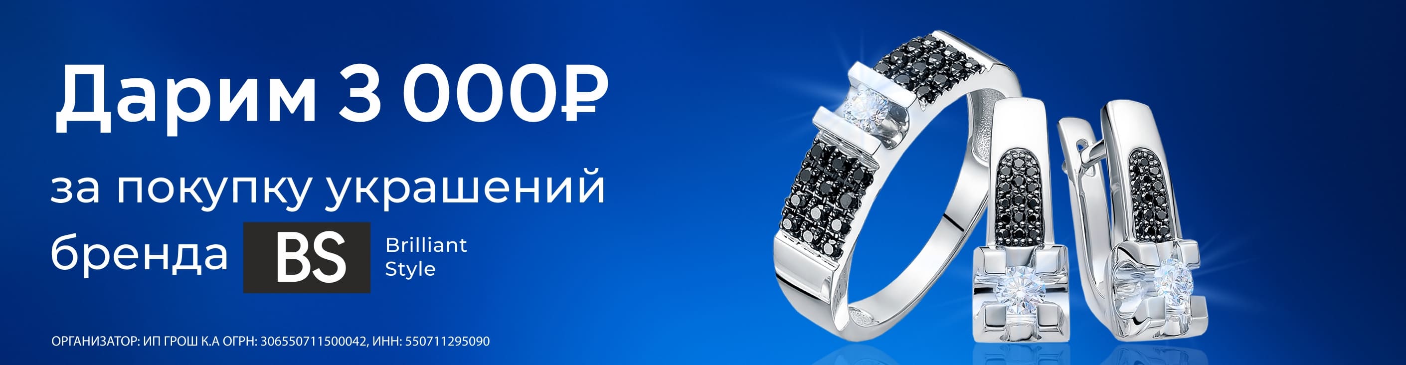 Бриллиантовый стиль 3000